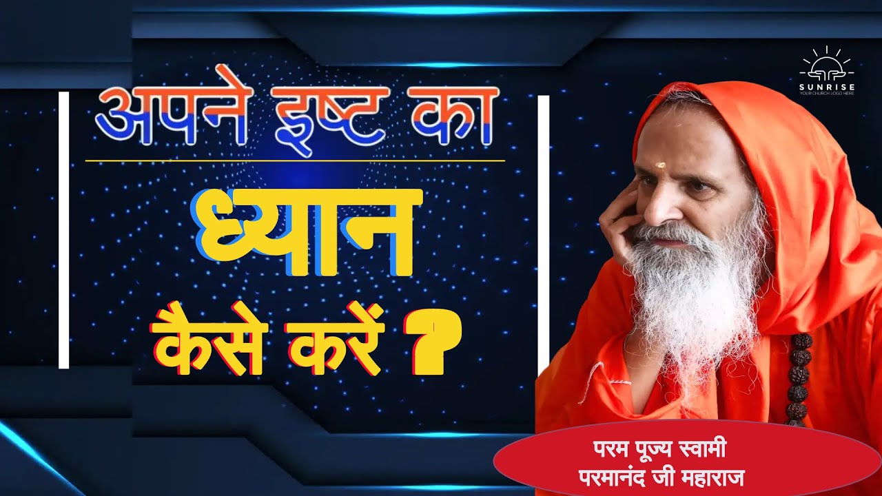 अपने इष्ट का ध्यान कैसे करें ? ।। Yug-Purush।। How to meditate on your beloved?
