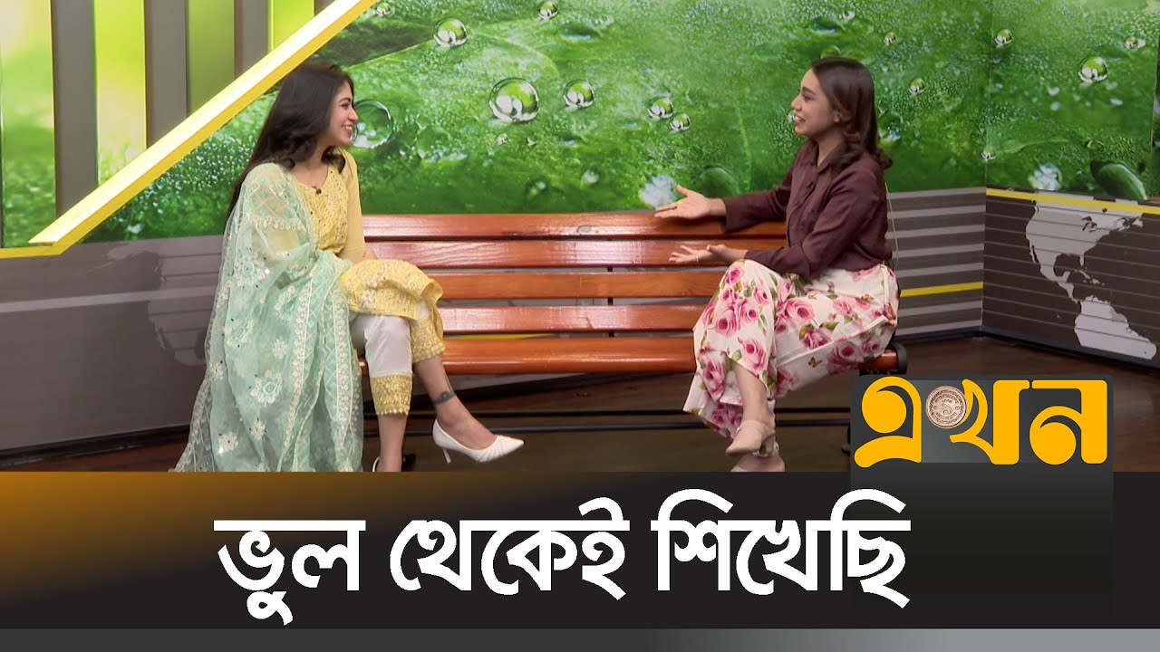 আমি নিজেকে ভালো কাজে দেখতে চাই | Priyontee Urbee | Ekhon TV