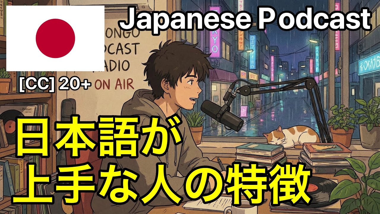 Why Some Students Improve Faster Than Others (Japanese Podcast)