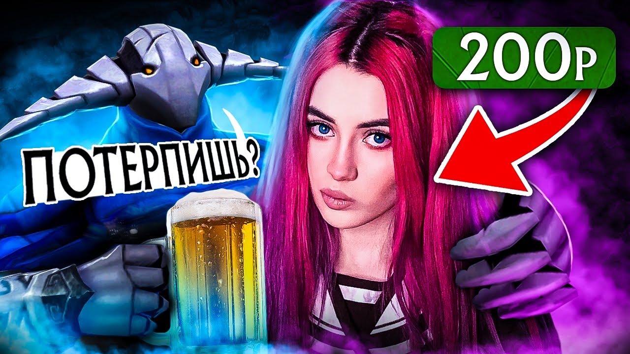 Проверяю E-GIRL На Прочность в Dota 2 | Заставляю ТЕРПЕТЬ Девушку На Час