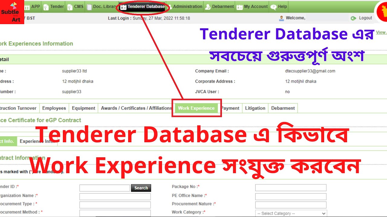 Work Experience Preparation & Verification Process.  বিস্তারিত ভাবে Work Experience এর কাজ শিখুন ।
