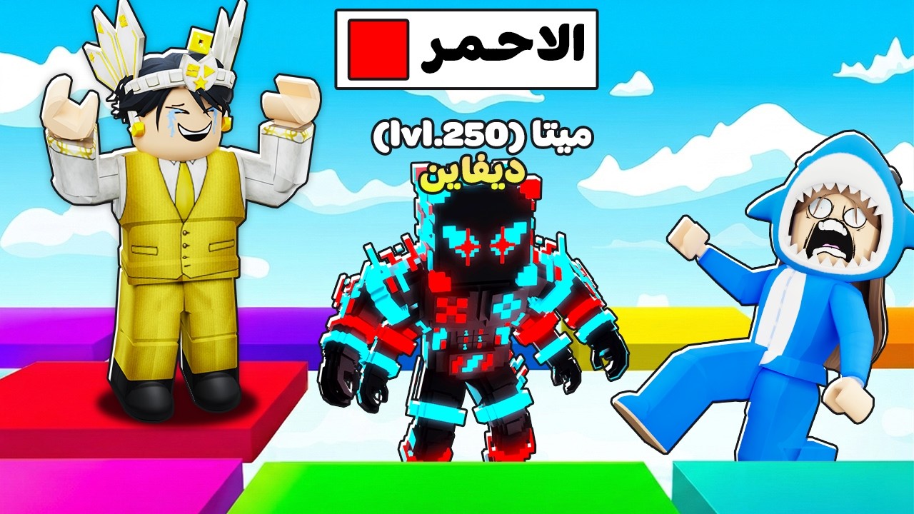 روبلوكس اهرب من البلوكات الملونه و اسرق البرينروت ! Escape Color Block For Brainrots