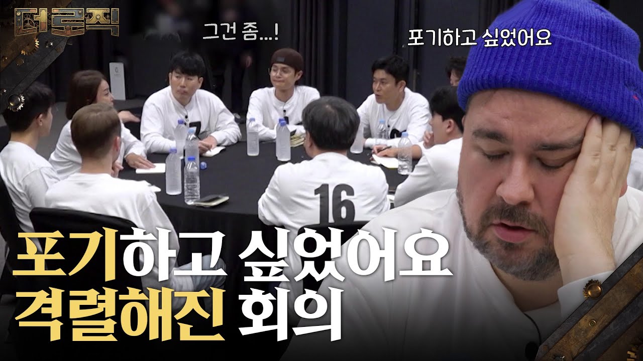 “ 포기하고 싶었어요 ” 한 치의 양보도 없는 B그룹 회의! [더 로직] | KBS 260212 방송