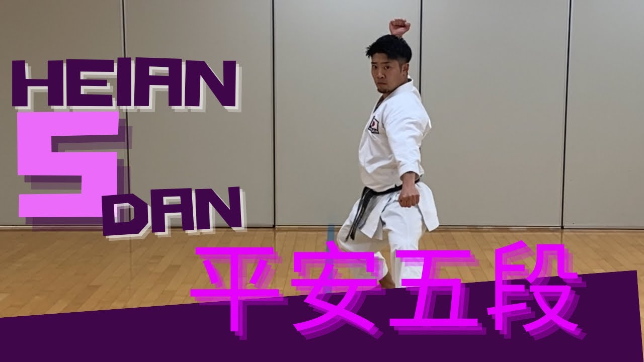 平安五段／Heian godan