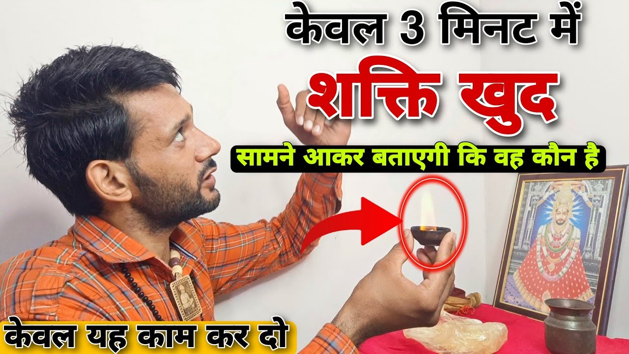 3 मिनट में शक्ति शरीर पर आकर बोल जाएगी । Devi Devta ki Shakti । Ashok Kumar Saharwa Dham