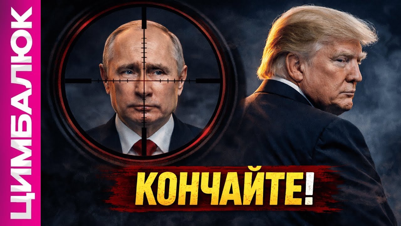 ⚡ПРЯМО СЕЙЧАС! Задача - кокнуть Путина. Американцы ЭТО не комментируют