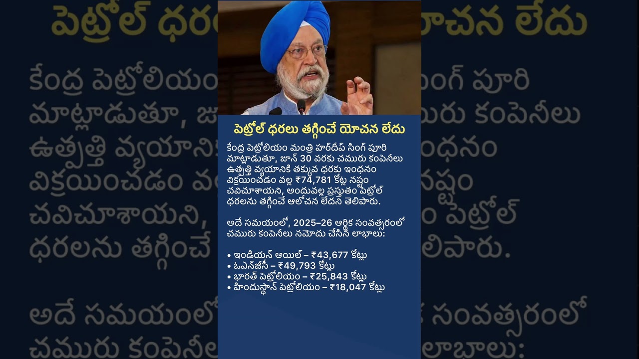 Petrol Prices Won&rsquo;t Be Reduced? Oil Minister&rsquo;s Big Statement Explained | Latest India News