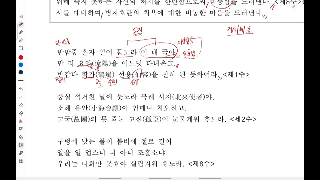 [송도국어] 고전시가 공부(131), 이정신, 연시조 '국치비가' 설명