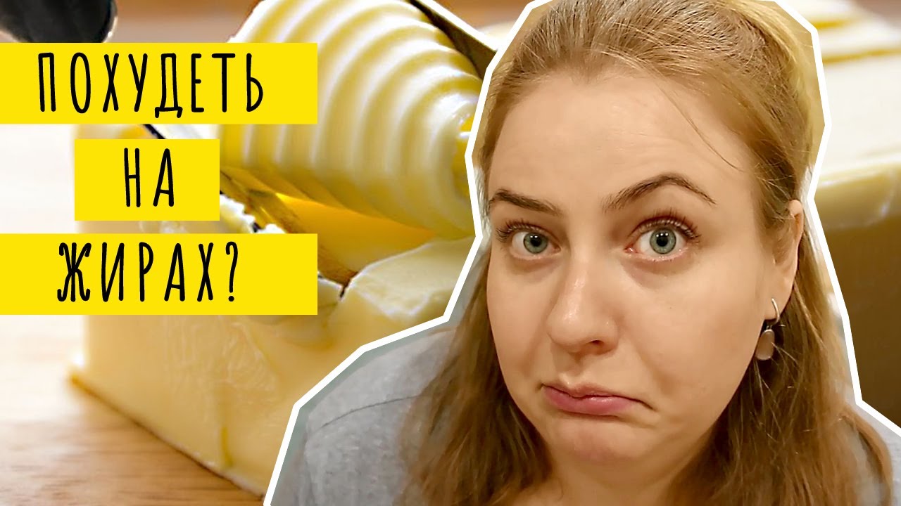 КЕТО диета. Что такое КЕТО? Мой опыт на кето протоколе.