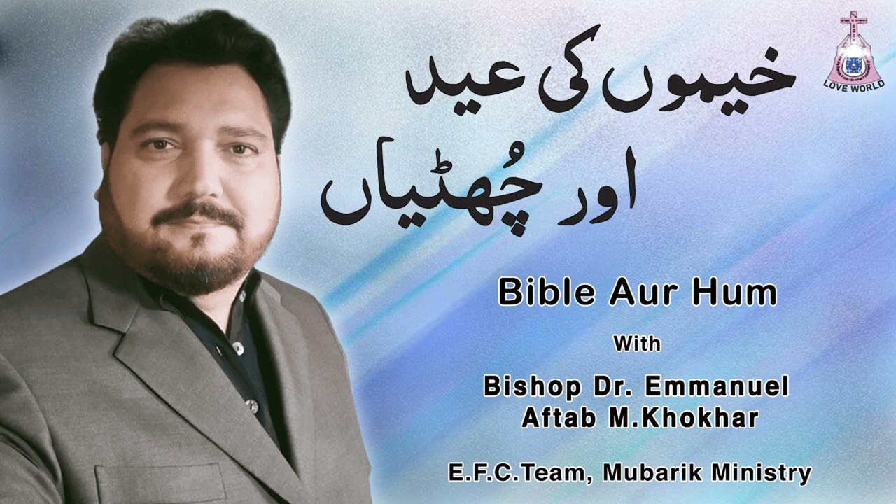 Title: خیموں کی عید اور چُھٹیاں || Teacher: Bishop Dr. Emmanuel Aftab#efcteam #mubarikmusicministry