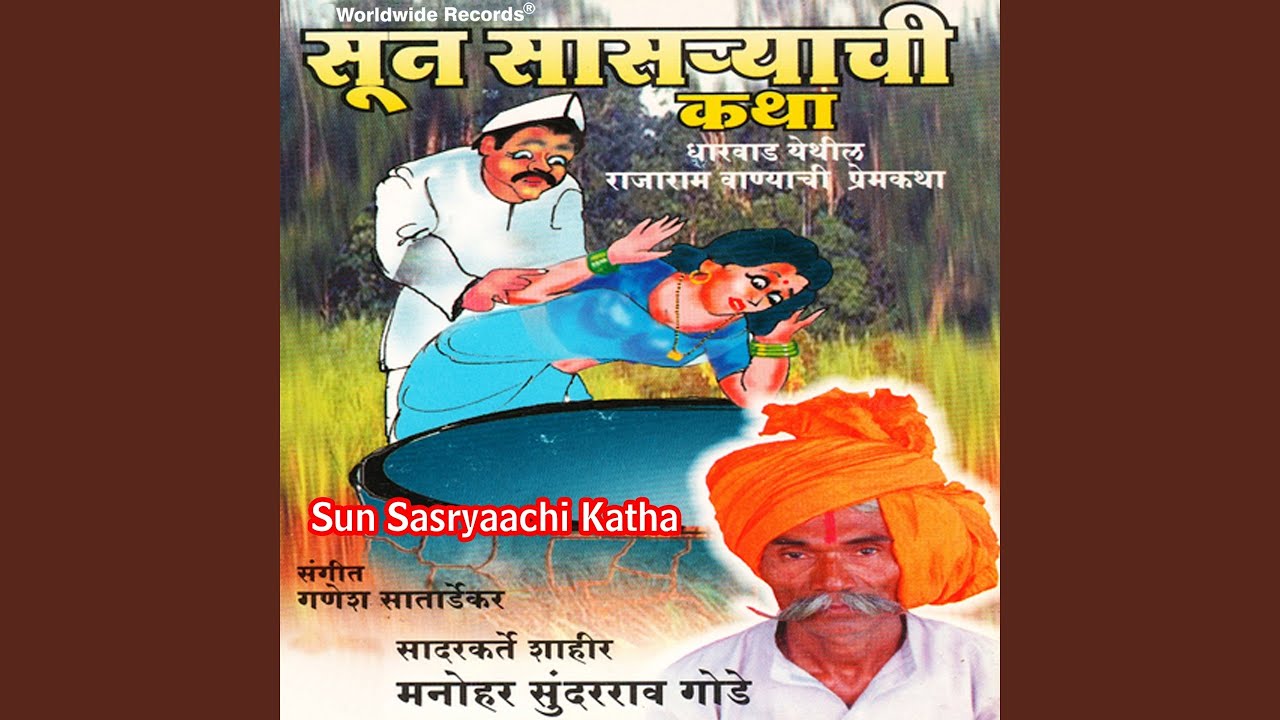 Sun Sasryaachi Katha