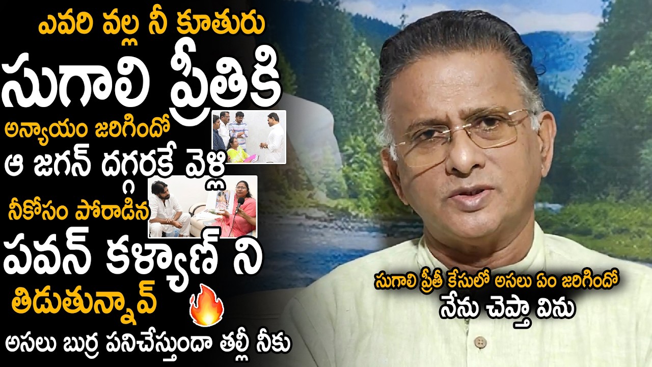 Bolisetty Satyanarayana Strong Reaction To Sugali Preethi Mother Comments On Pawan Kalyan | YS Jagan