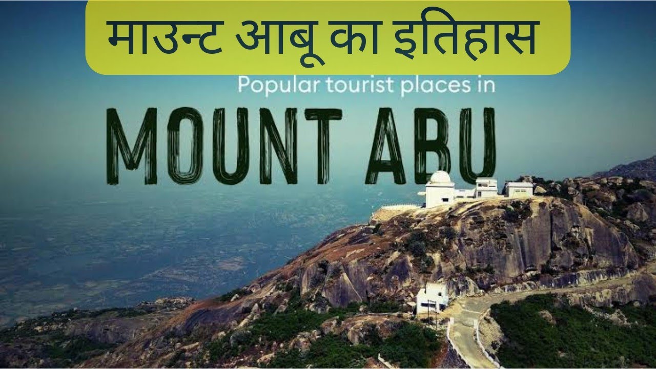 Mount abu | History of mount abu | Mount abu ka itihas