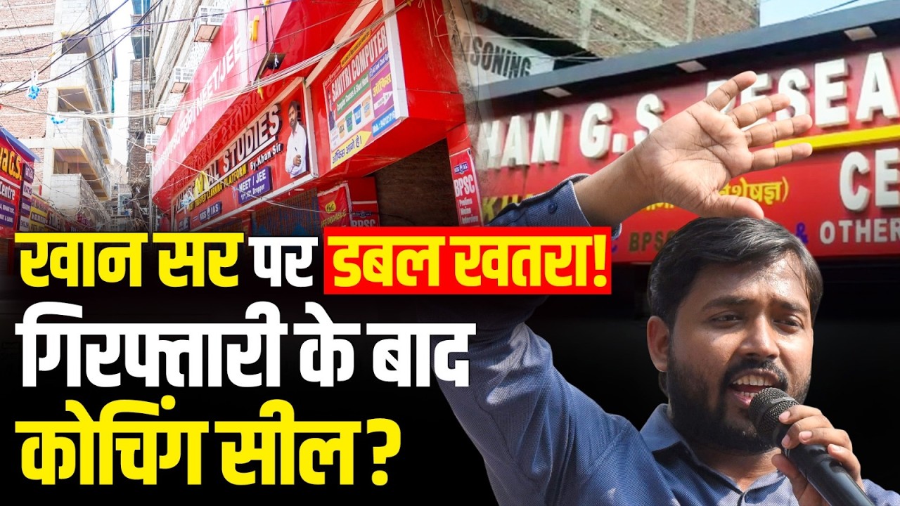 Khan Sir पर बड़ा एक्शन, गिरफ्तारी के साथ Coaching Seal? | Fire Safety Notice | Khan Global Studies