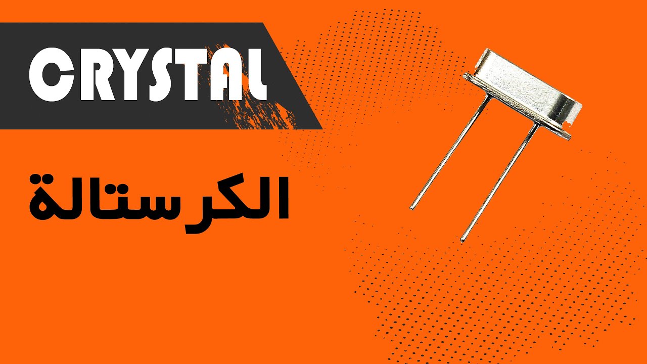 الكرستالة CRYSTAL ll