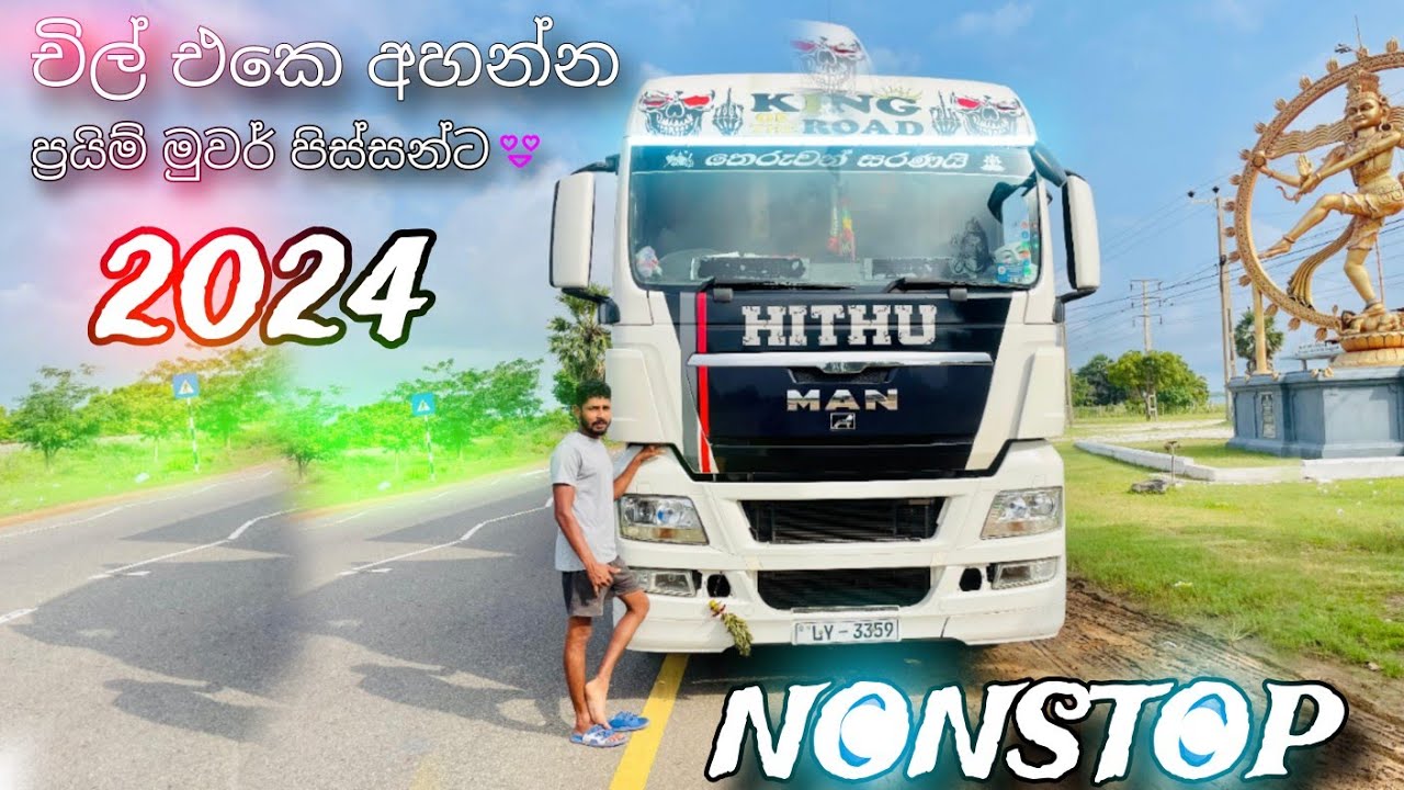 අම්මට සිරි වෙන විඩියො සෙට් එකක් Live Nonstop😍 2024  New Nonstop ❤️😍 #primemover #lover #vlog