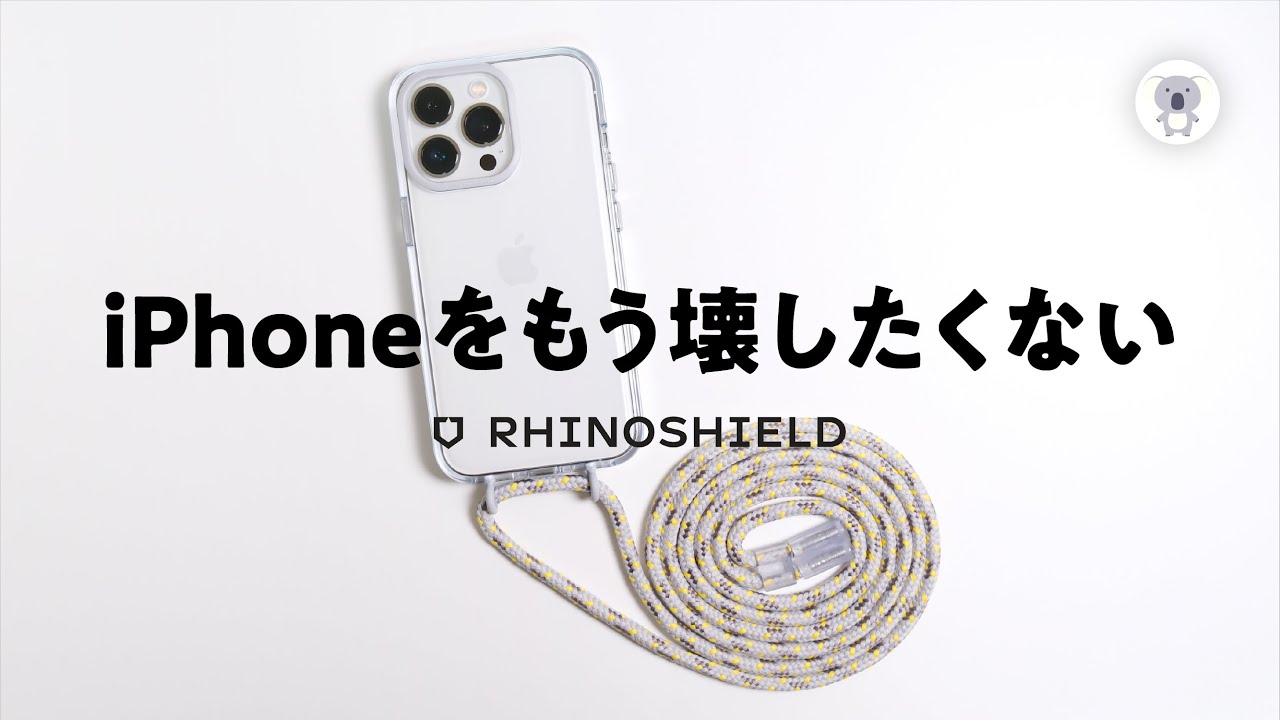 首にかける超絶タフなクリアケース【Rhinoshield ライノシールド】「Clear」をレビュー。✏️ストラップは外せます✏️