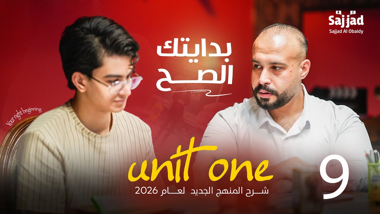 سادس اعدادي | المنهج الجديد | ترتيب الافعال المركبة | حل تمارين الكتاب و افكار مهمة  