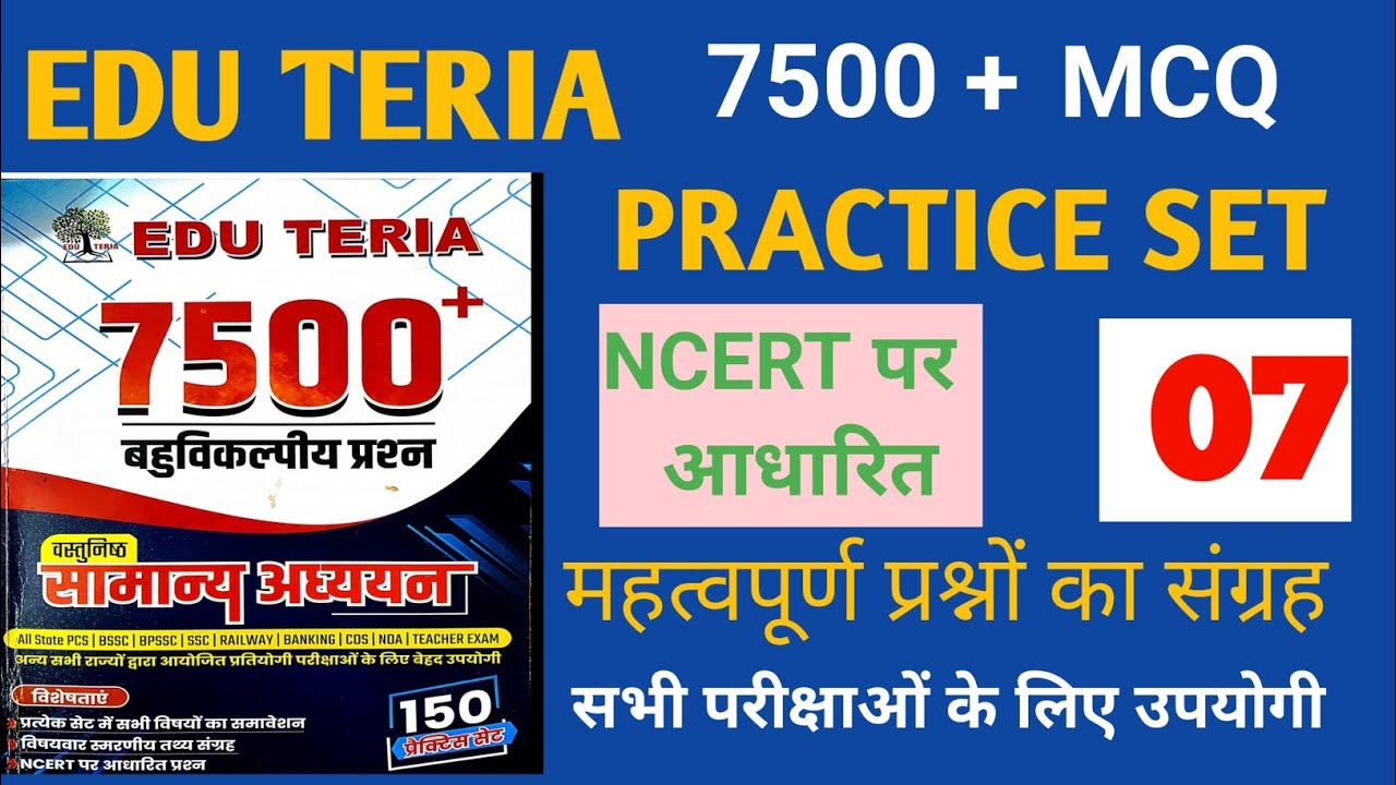 Edu Teria 7500+ MCQ | General Studies | Practice set 7 | BPSC ADEO,TRE 4.0 , BPSC72 #PinkyPCS