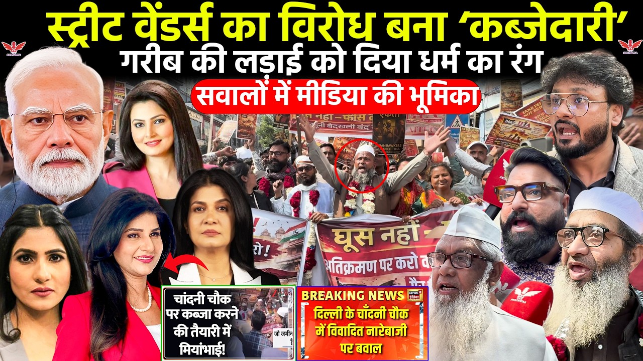 Street vendors protest;स्ट्रीट वेंडर्स के प्रोटेस्ट को ‘मुस्लिम कब्जा’ क्यों बताया गया? पूरी सच्चाई