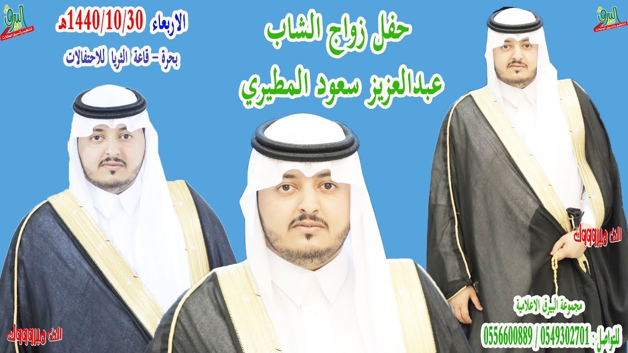 حفل زواج الشاب عبدالعزيز بن سعود المطيري
