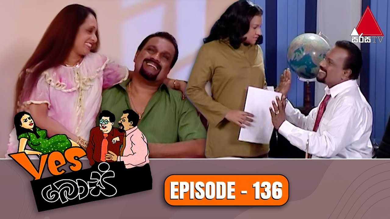Yes Boss (යර්ස් බොස්) | Episode 136 | Sirasa TV