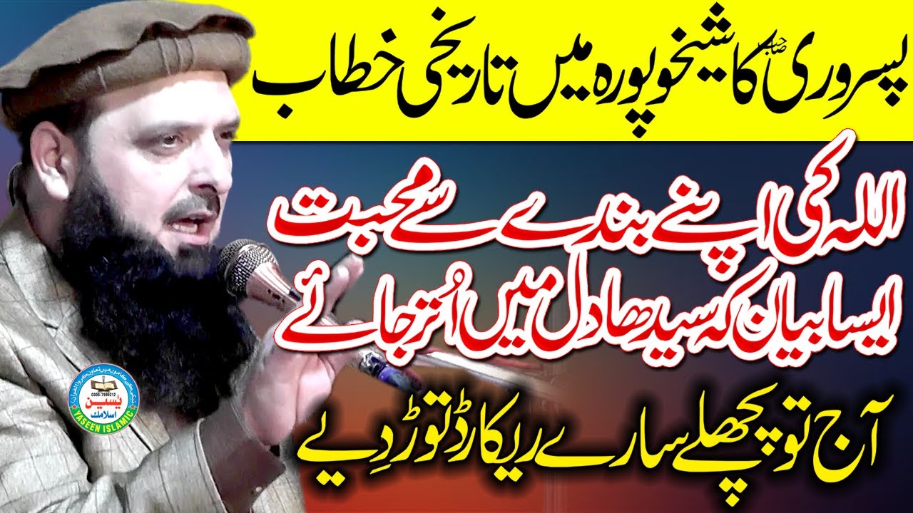 Molana Yousaf Pasruri Sahib Very Intresting & Latest Bayan In Sheikhpura #2025 #yaseenislamic