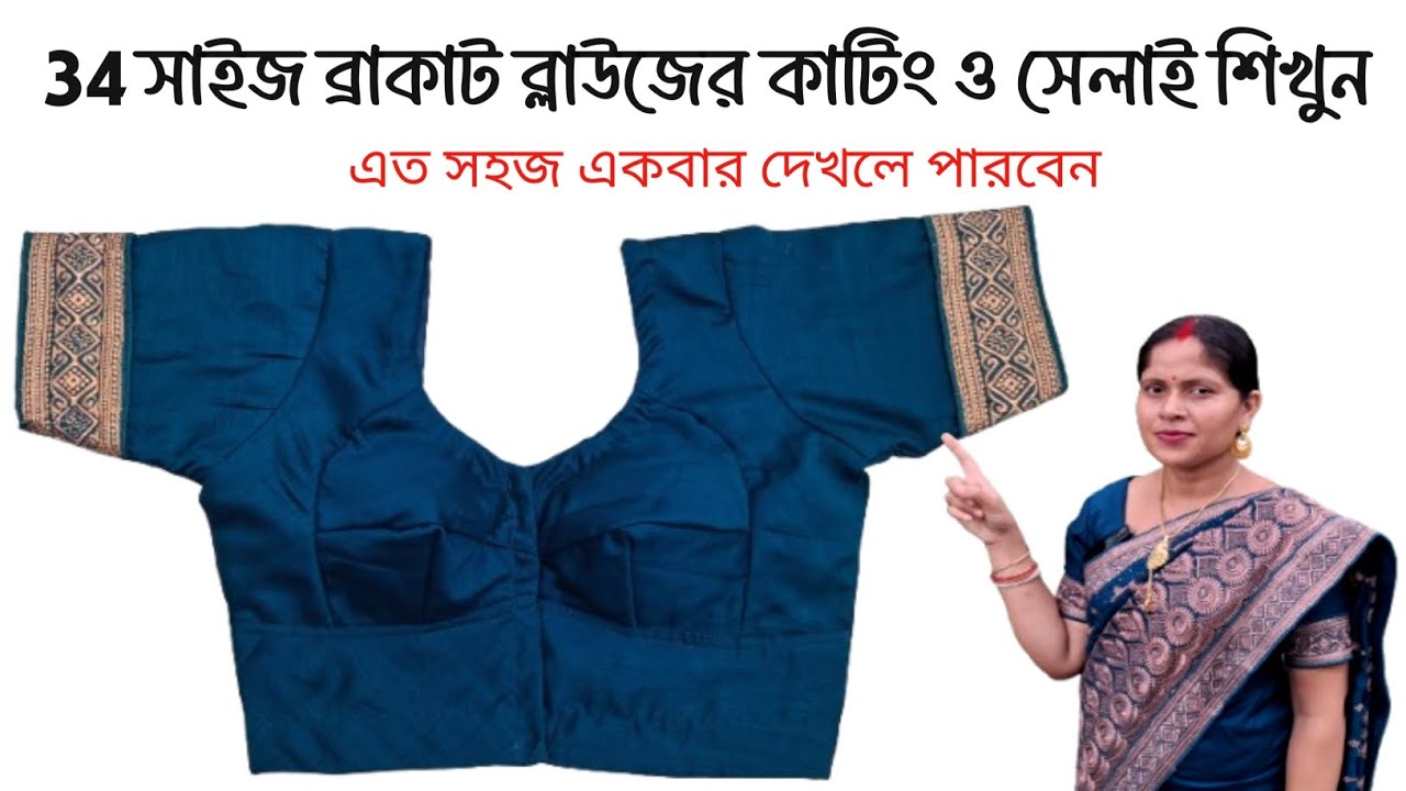 34 size bracut blouse cutting and stitching full tutorial 