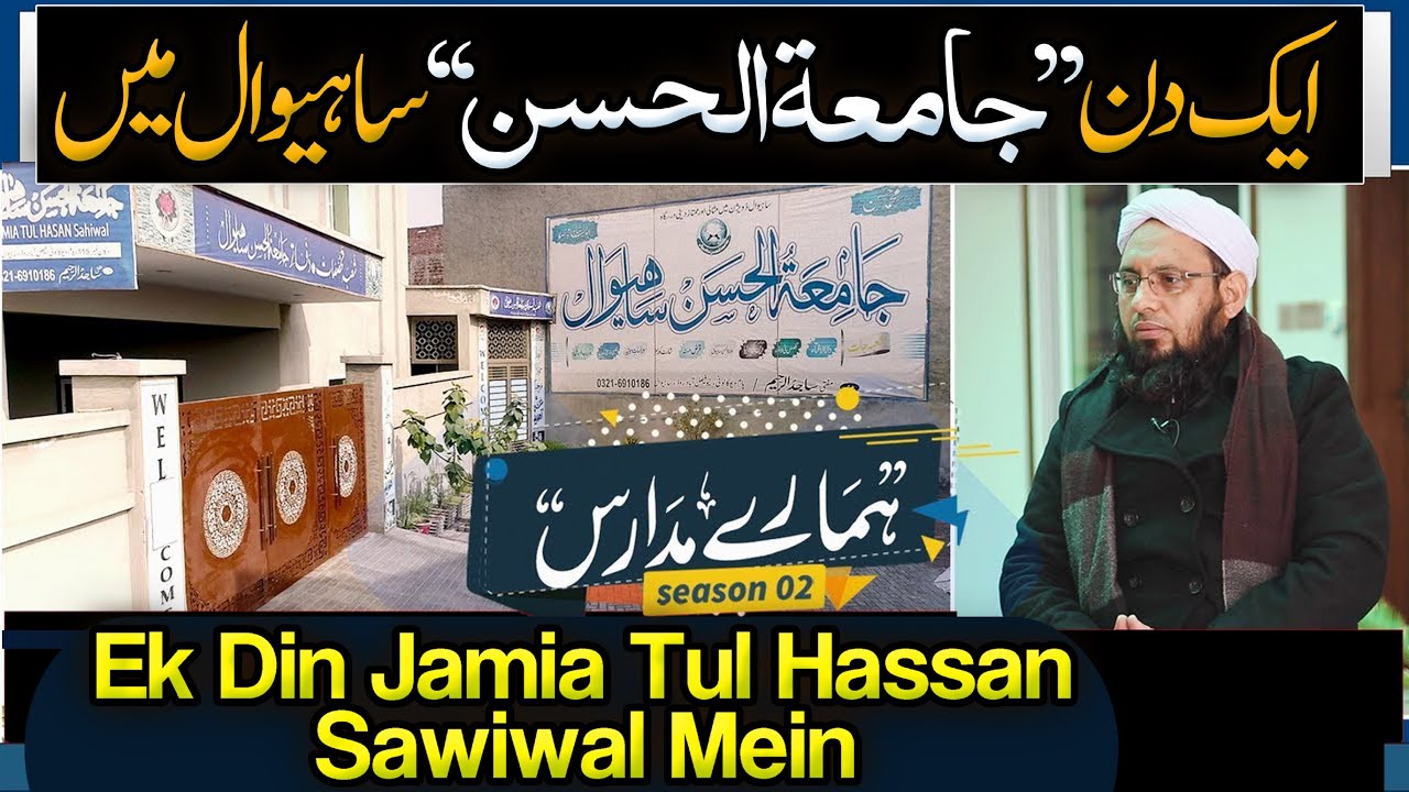Aik Din Jamia Tul Hassan Sahiwal Mein | JTR Media House