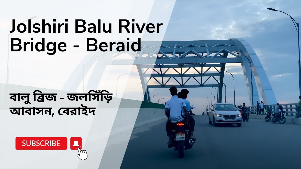 Beraid - Jolshiri Balu River Bridge | বেরাইদ - জলসিঁড়ি আবাসন, বালু ব্রিজ।