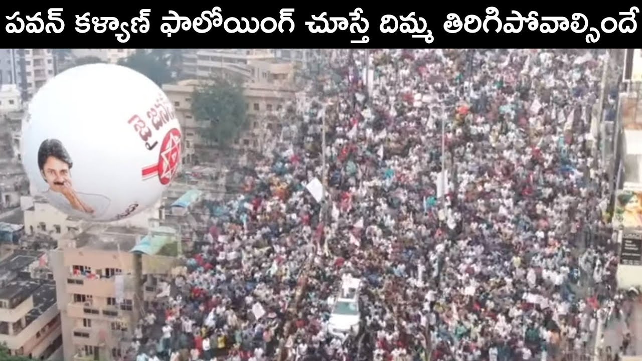 Aerial View | JanaSena Party Long March at Visakhapatnam Against YSRCP Sand Policy | Pawan Kalyan