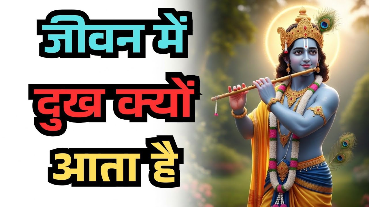 भविष्य से डर लगता है?श्रीकृष्ण का यह संदेश सुन लो|krishna motivation 