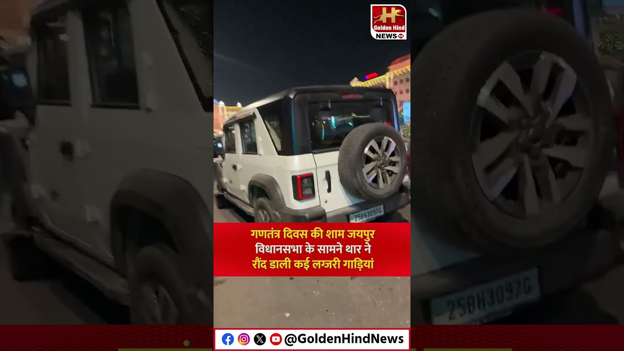 🔥Republic Day Jaipur Accident: Thar Hits Multiple Luxury Cars Near Assembly