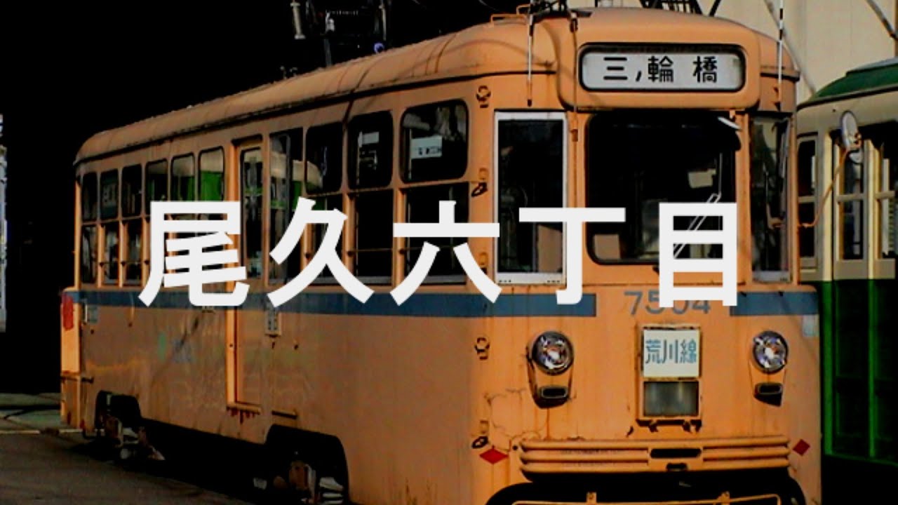 【1962】初音ミクがガンダムＷ ＯＰで東京都電車２７・３２系統の停留所名を歌います。