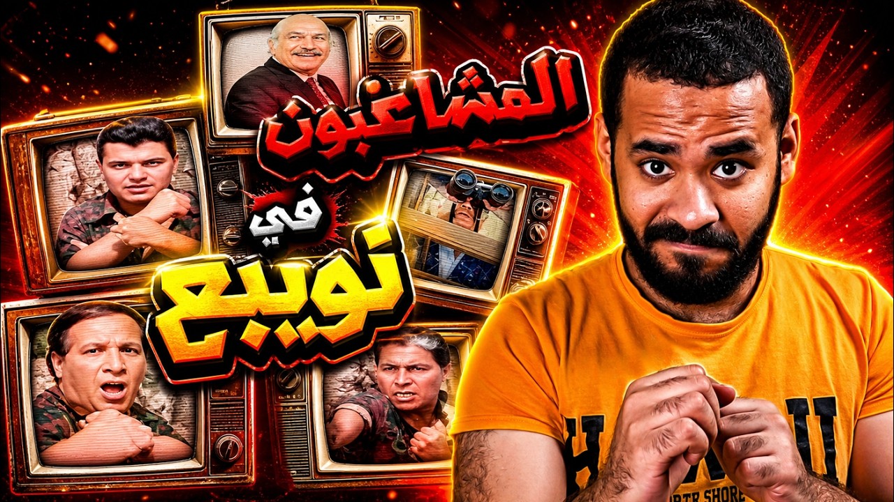 المشاغبون في نويبع .. حد يعمل كدا؟؟؟ | ستوديو كراكيب