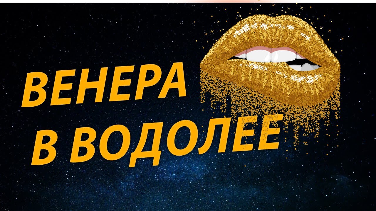 Топ-9 фишек Венеры в Водолее:стиль у женщин