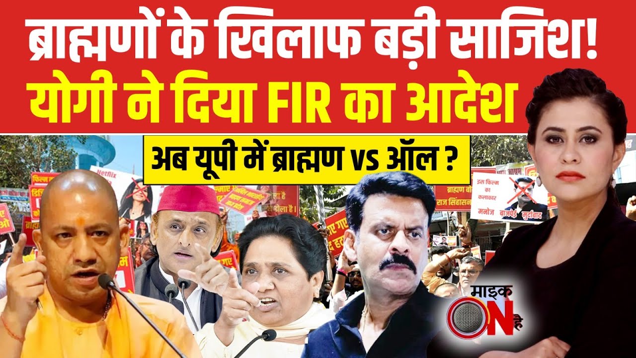 Sucherita Kukreti | ब्राह्मणों के खिलाफ बड़ी साजिश? | Ghooskhor Pandat Contoversy | Mic On Hai