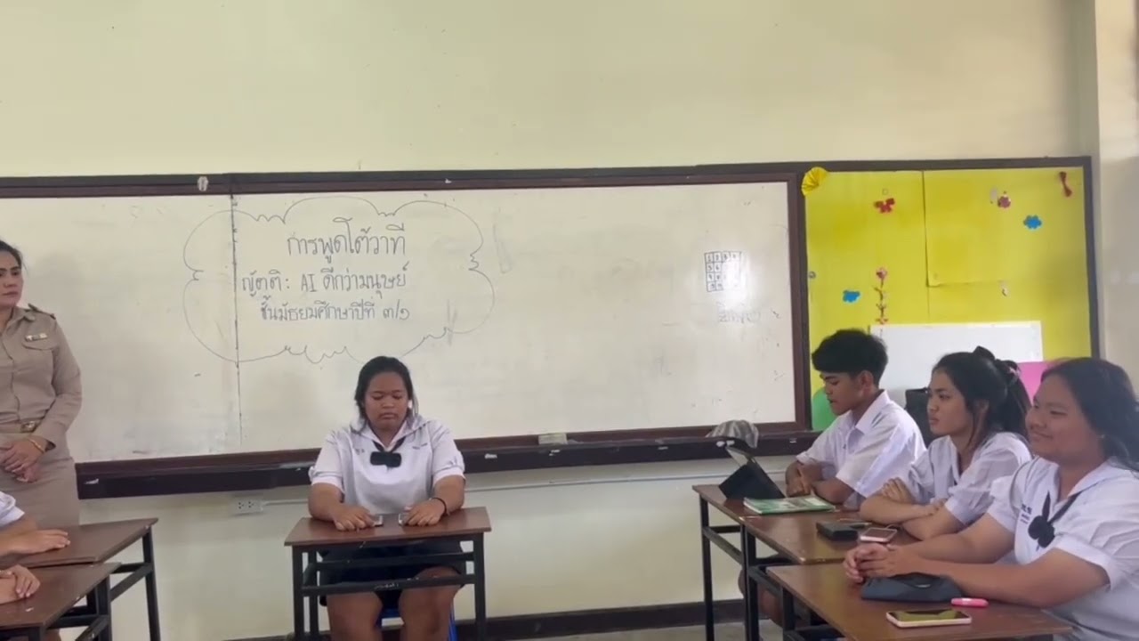 วิชาภาษาไทย เรื่องการพูดโต้วาที ญัตติ : AIดีกว่ามนุษย์ ชั้นมัธยมศึกษาปีที่ 3/1