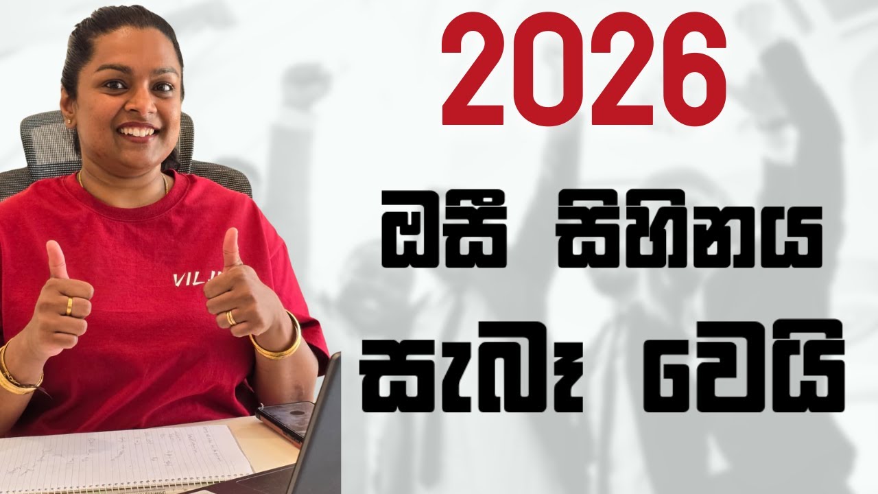 2026  දැන්ම Apply කරන්න NEWS : Evidence Levels for Student Visas in Australia