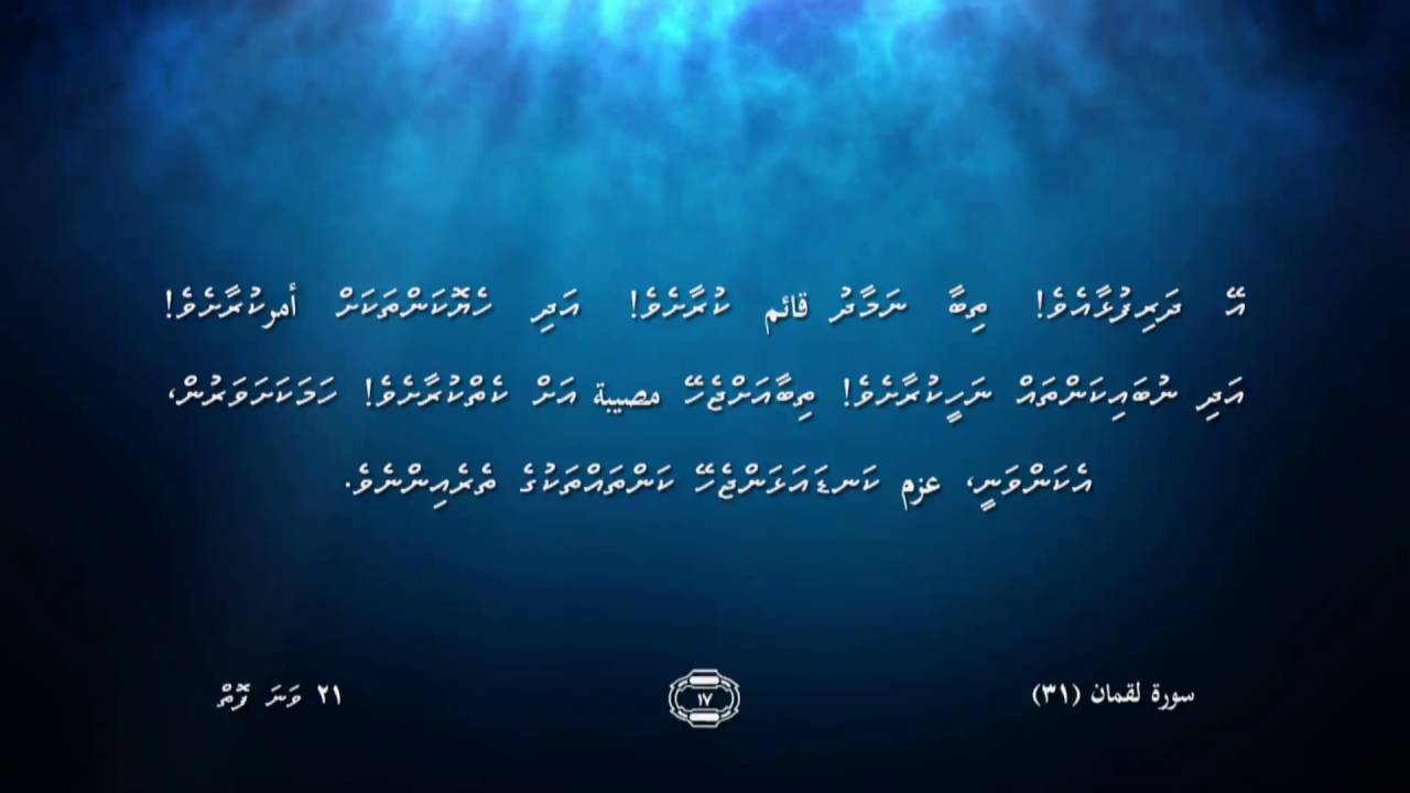 31 Luqman