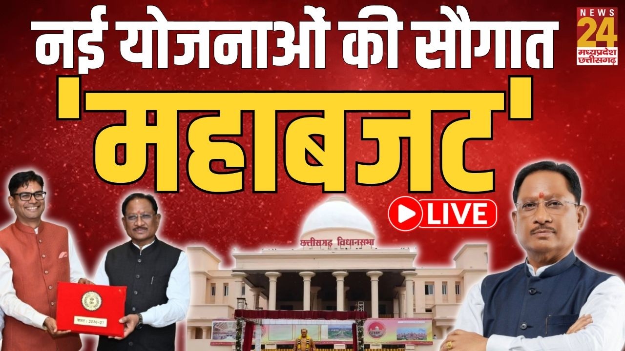 CG Budget LIVE Updates : वित्तमंत्री O.P Choudhary पेश कर रहे हैं बजट...CG को नई योजनाओं की सौगात