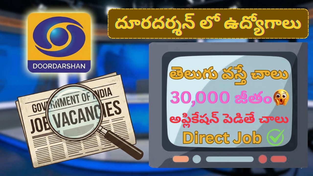 Doordarshan Recruitment 2025 | No Exam | Salary ₹30,000+ | DD News Hyderabad Jobs | Apply Online