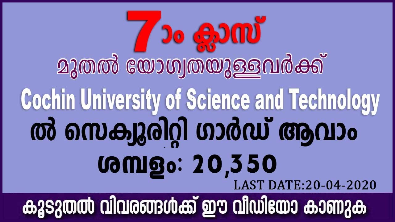 Security Guard Job Vacancy | Cochin University of Science and Technology | 2020
