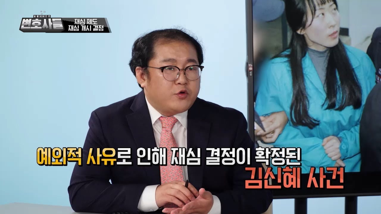 재심 제도_재심 개시 결정