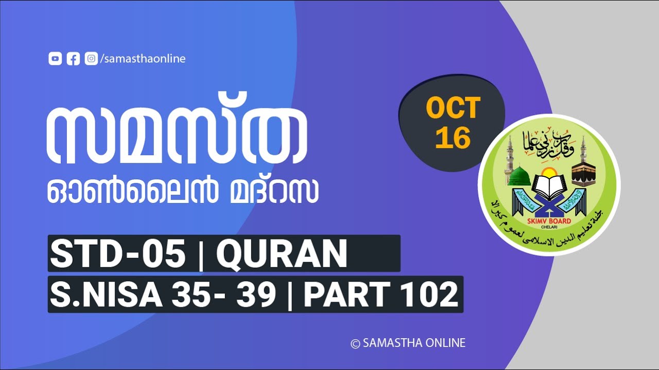 CLASS 5 QURAN PART 102 SURATHUNNISA 35 39 OCT 16