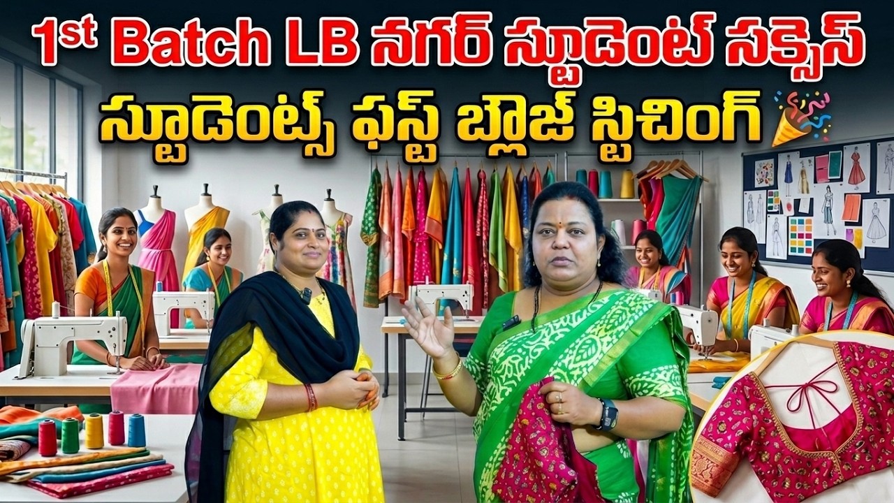 “LB Nagar Students Success 🎉 | First Blouse Stitching Happiness 😊 | Bhawishya Boutique Training”