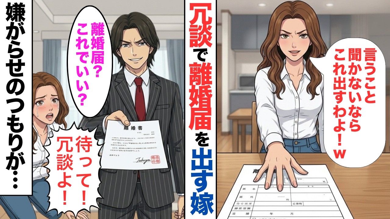 【漫画】「別れてやる！」気弱な夫を脅すため離婚届を叩きつけた浪費妻→その場で署名捺印され、弁護士と義母が笑顔で登場した末路【ダメ男撲滅劇場】