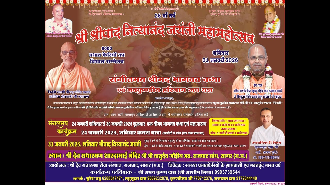 श्रीमद् भागवत कथा का सीधा प्रसारण || DAY-6