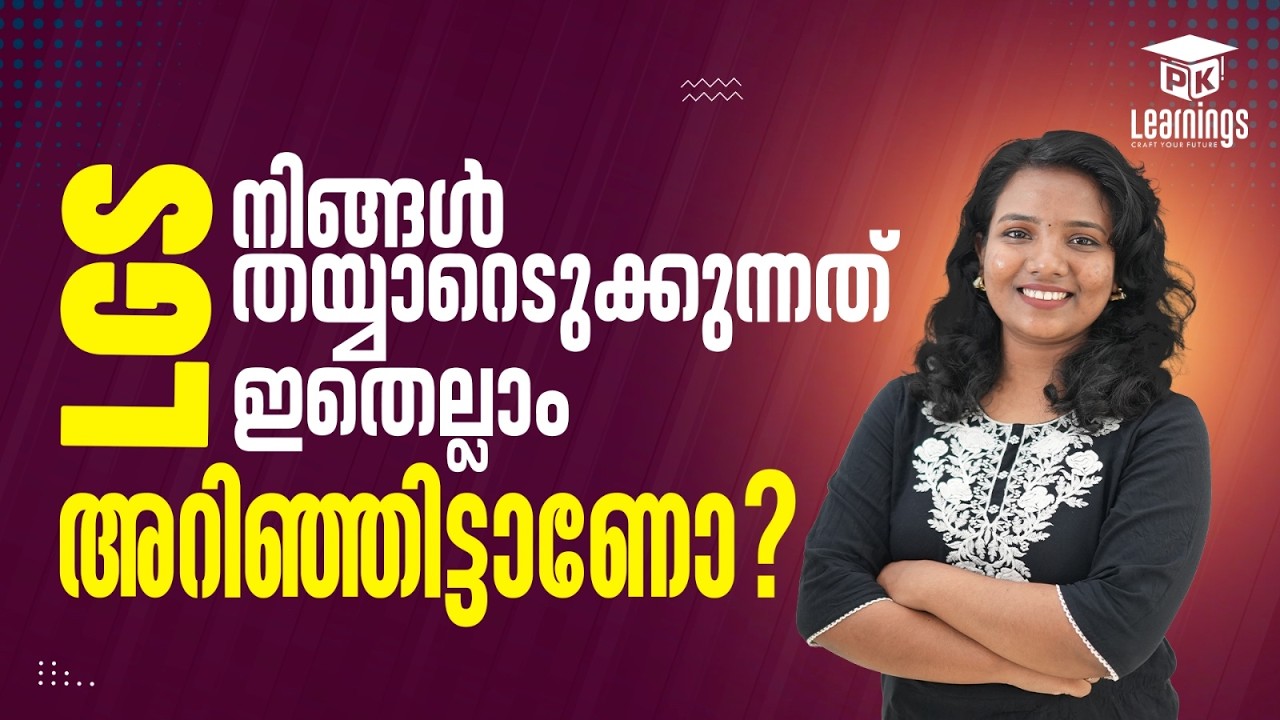 നിങ്ങൾ തയ്യാറെടുക്കുന്നത് ഇതെല്ലാം അറിഞ്ഞിട്ടാണോ? | LGS | Kerala PSC | PK learnings