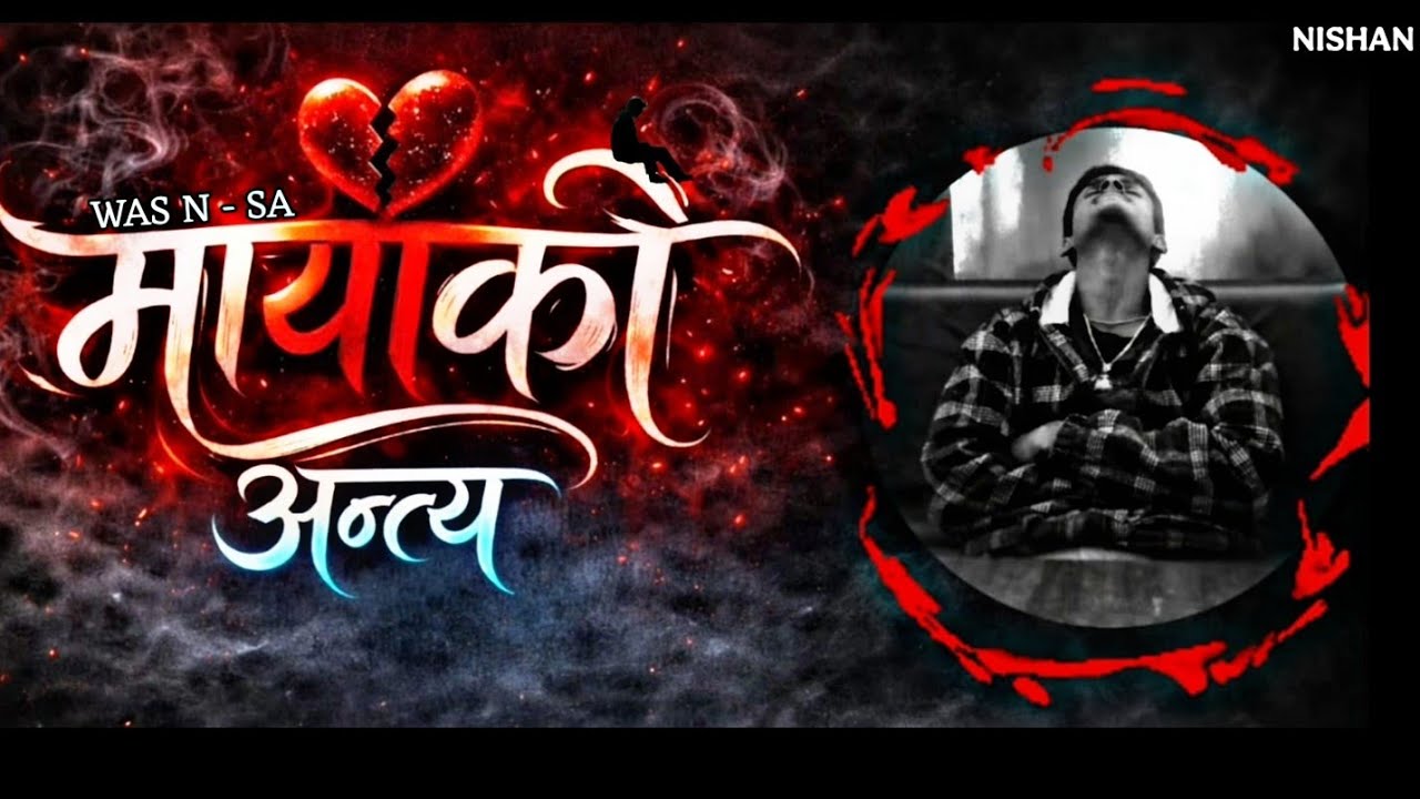 WAS N - SA -- मायाको अन्त्य || prod by 